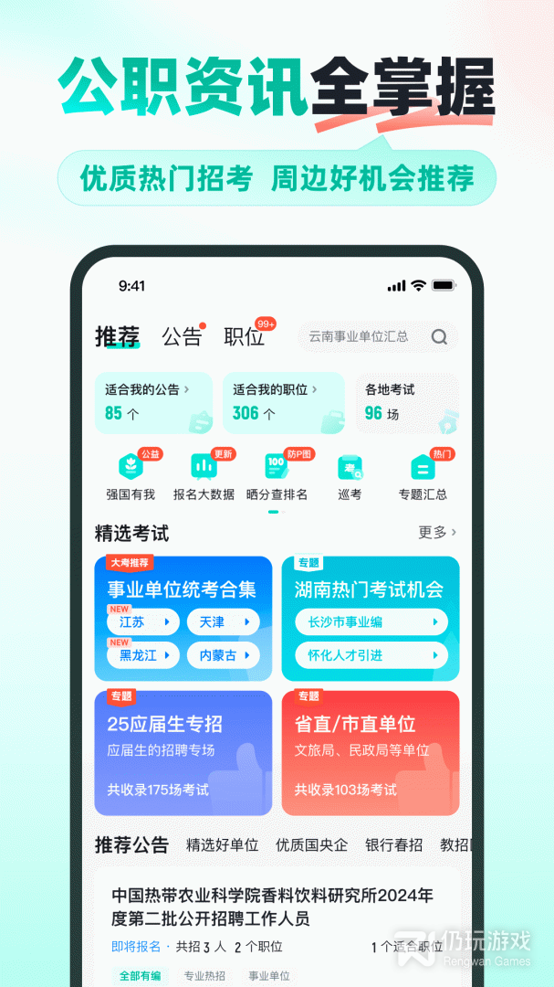 公考雷达