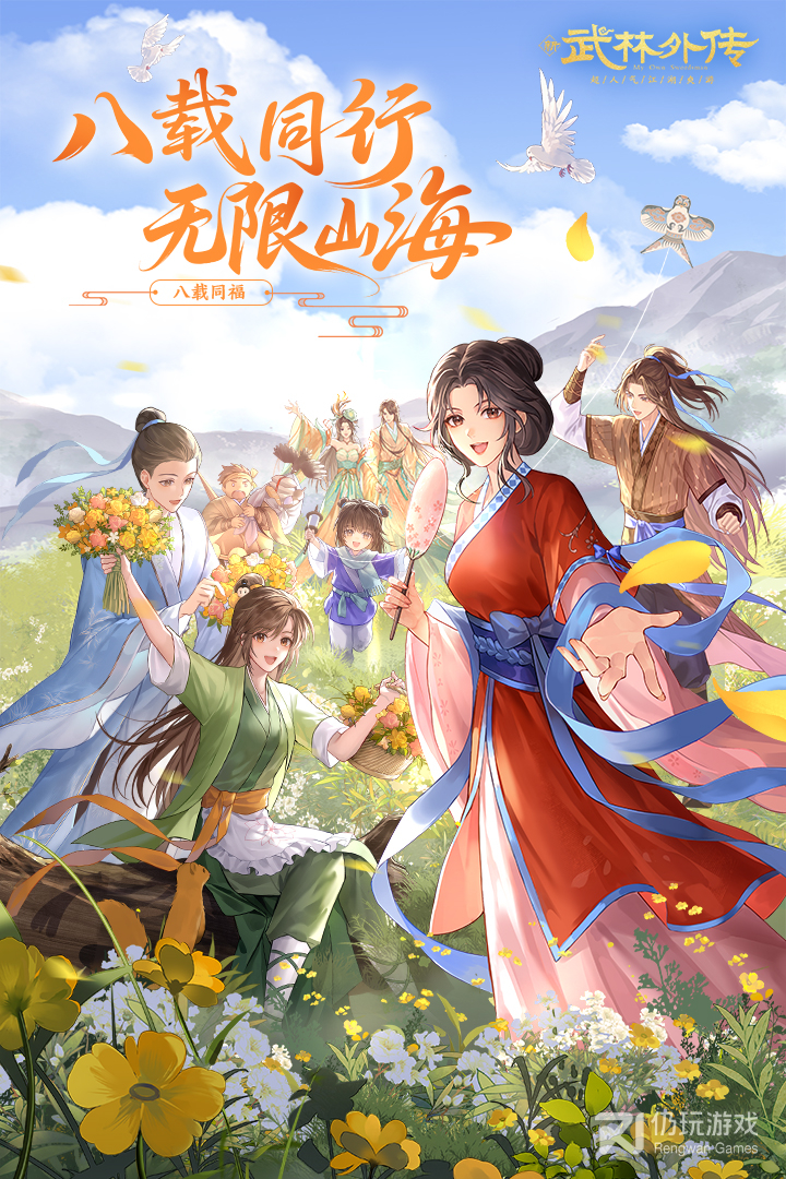武林外传