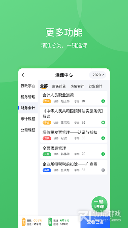 东奥继教学堂2024版