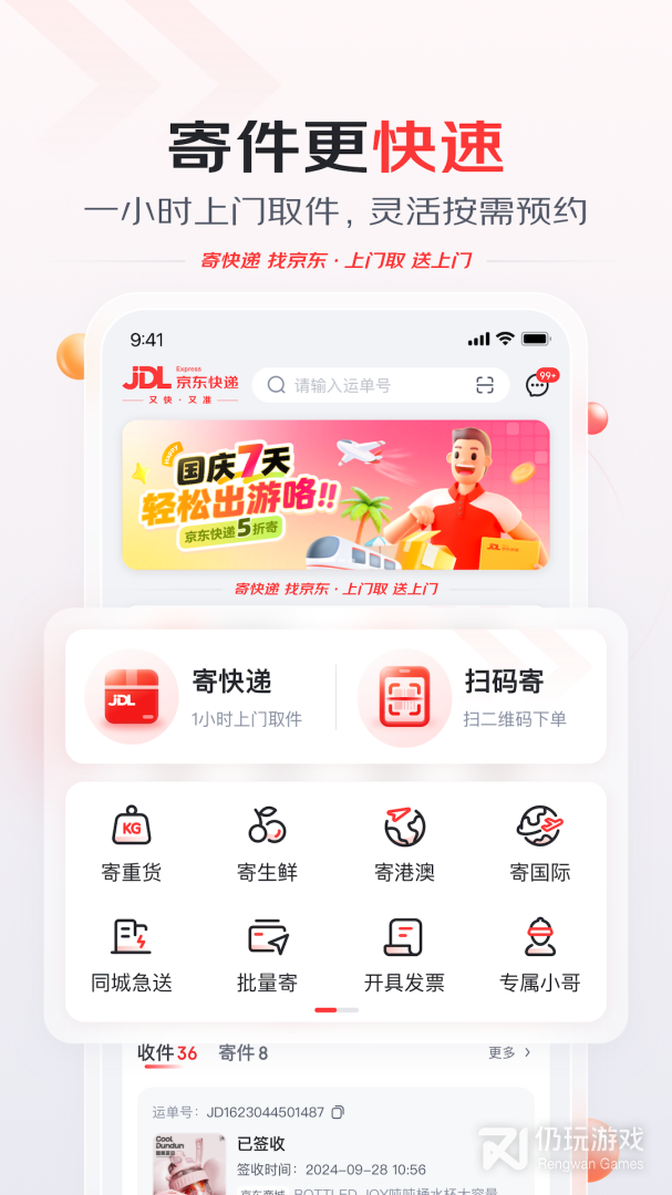 京东快递