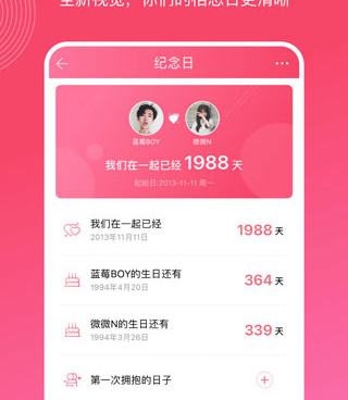 和微爱差不多的手机软件合集