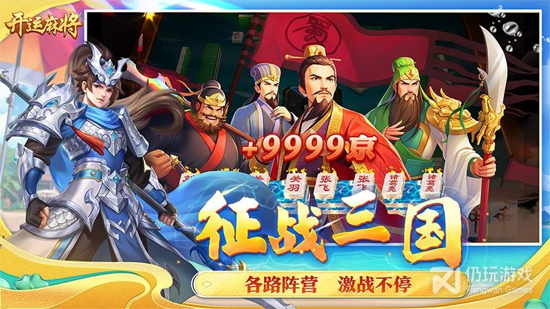 可以自己开房间玩的麻将手游合集