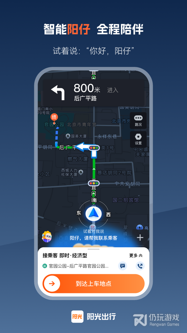 阳光车主