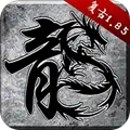 原始传奇怀旧版