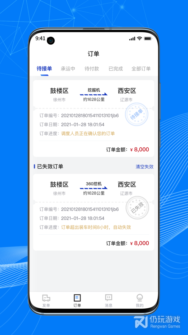 顺风大运货主最新版