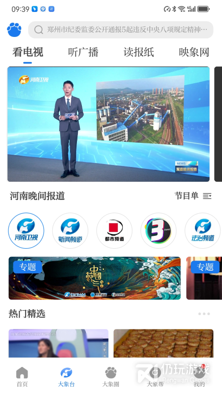 像大象直播这样的手机软件合集