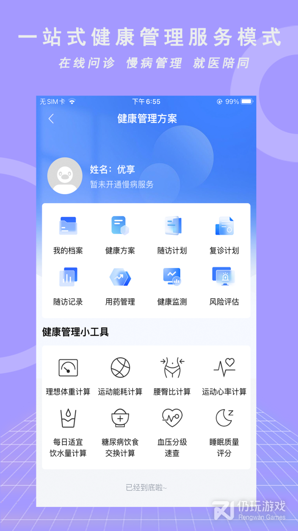 优享健康
