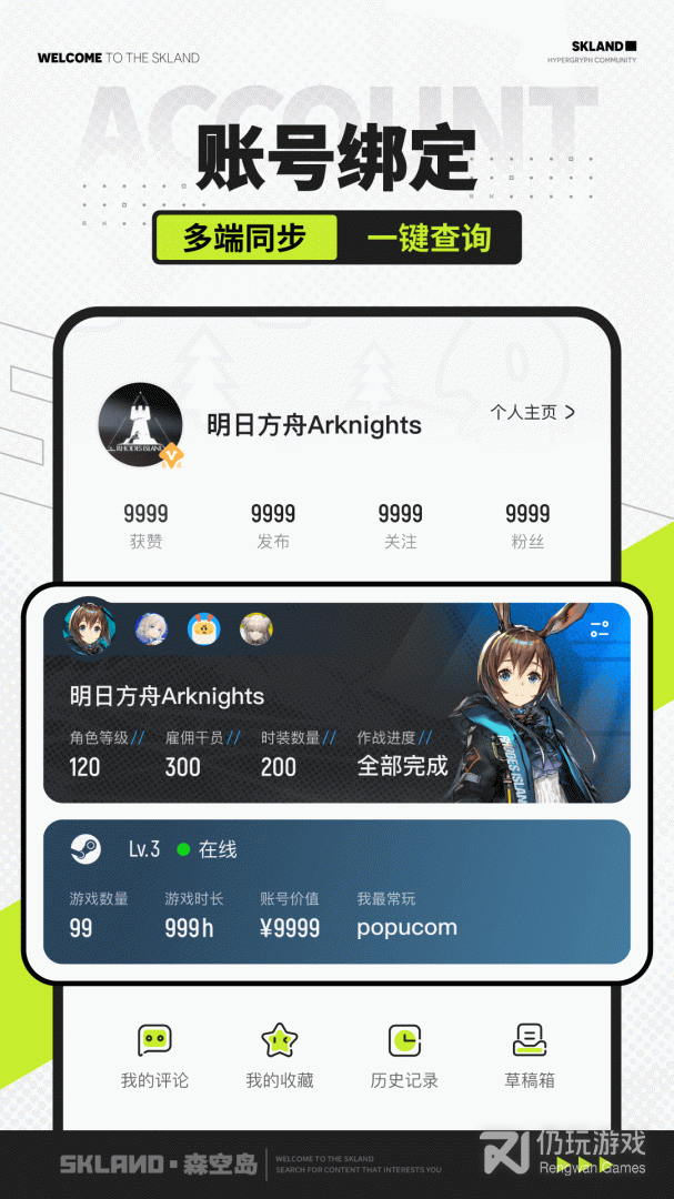 森空岛