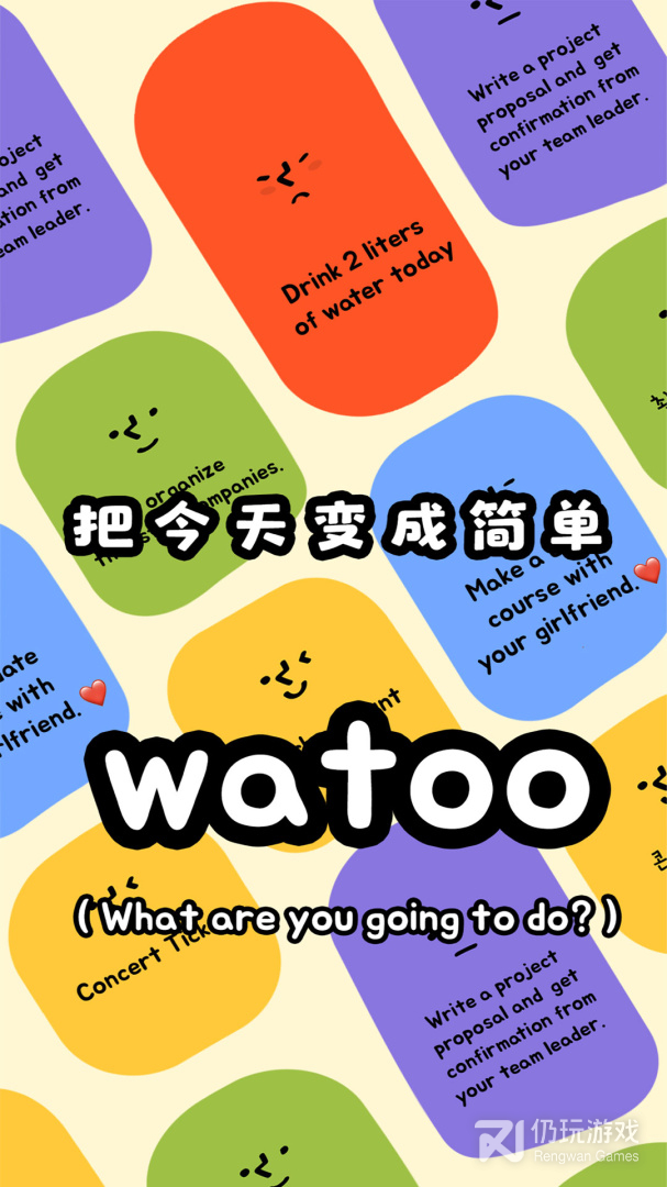 Watoo2024版