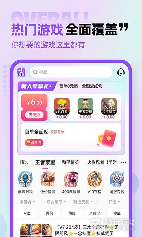 租号玩专业版