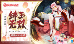 《决战平安京》跳跳妹妹典藏皮肤绯玉无双介绍