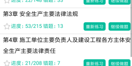 2022证券从业考试手机软件排行榜