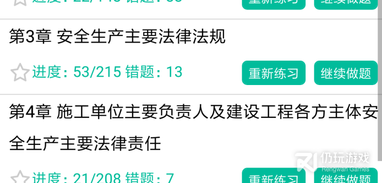 2022证券从业考试手机软件合集