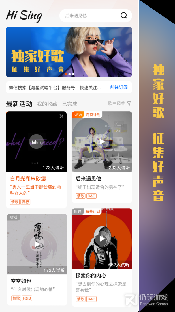 海星试唱最新版