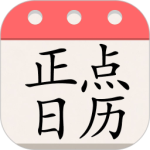 正点日历2024版