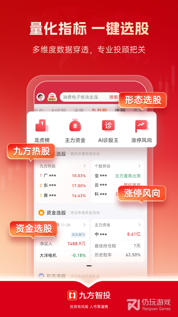 九方智投擒龙版最新版