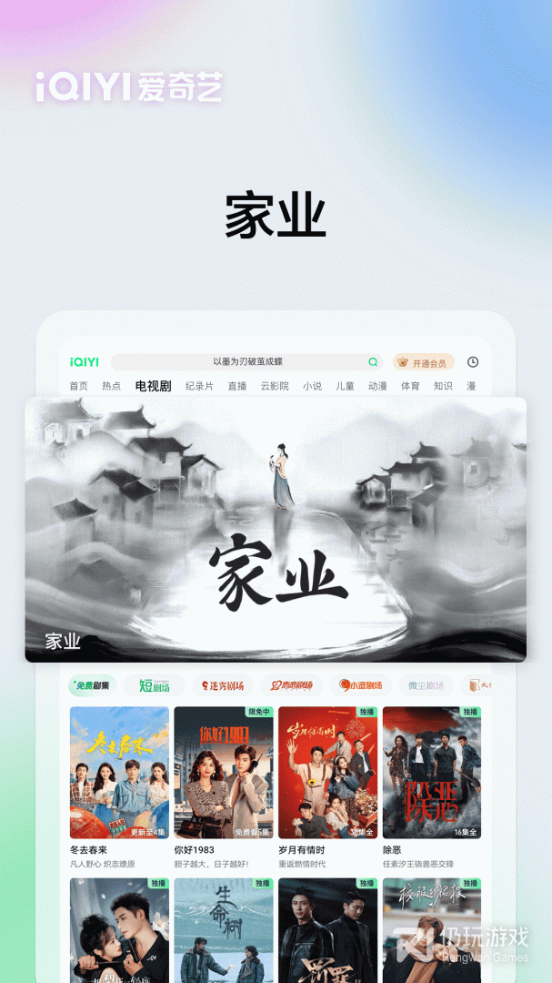 爱奇艺Pad