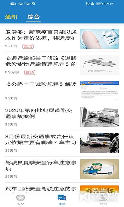 2022全国安全教育平台手机软件合集