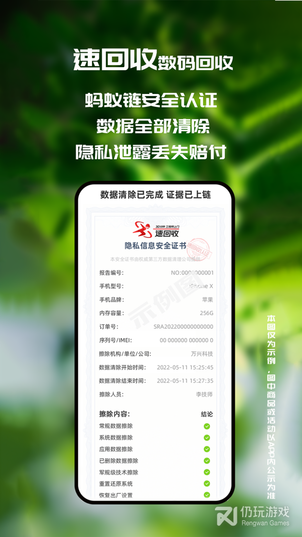 速回收