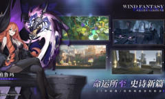 《风色幻想：命运传说》三测即将定档！弈起破局！