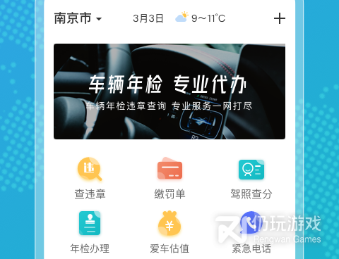 处理违章的手机软件合集