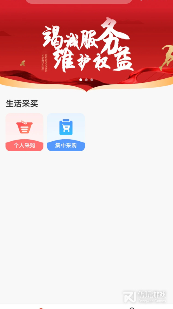 职工e惠