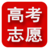 高考志愿指南专业版