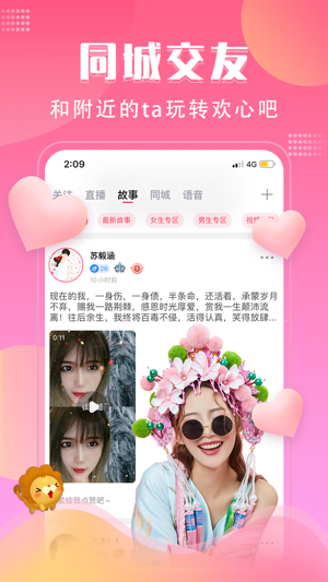 欢心交友连麦版