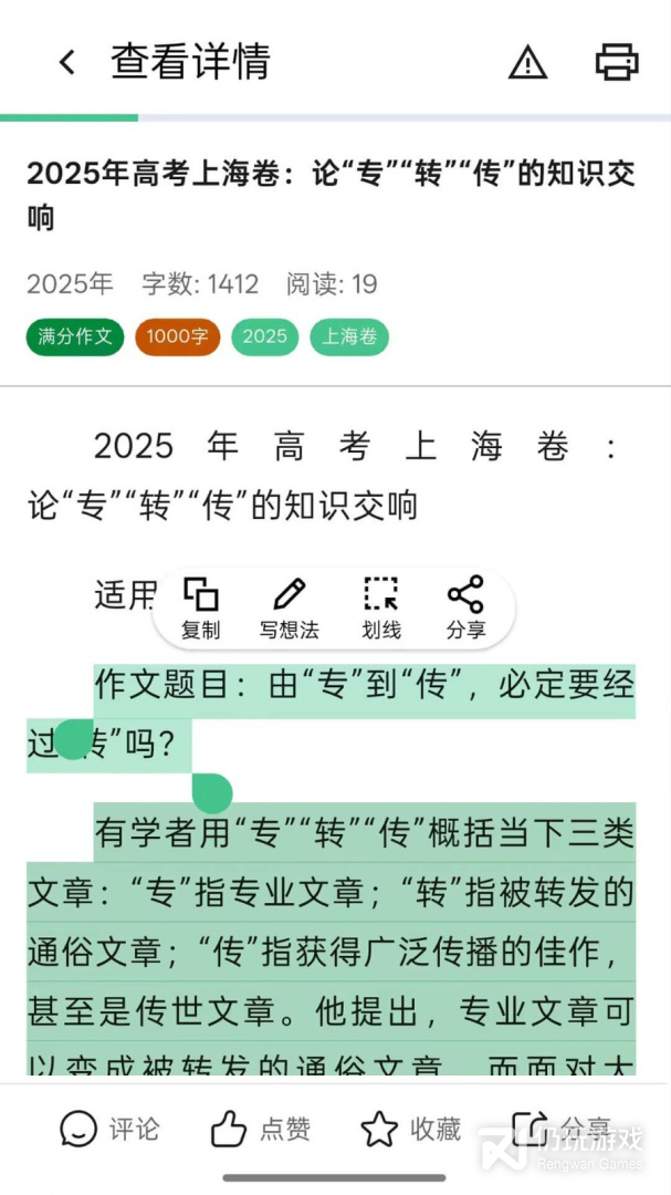 高考满分作文