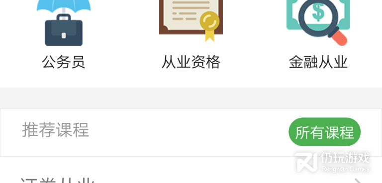 注册会计师手机软件合集