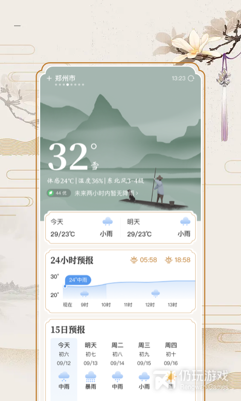 百家万年历最新版