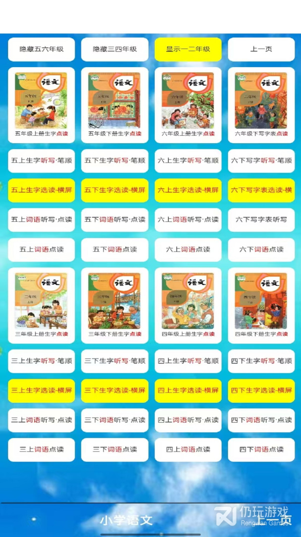 五年级语文上册