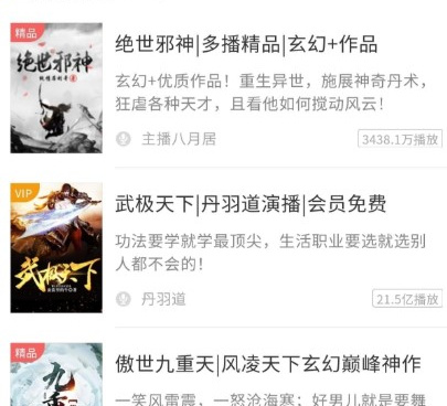 类似听书吧的手机软件合集