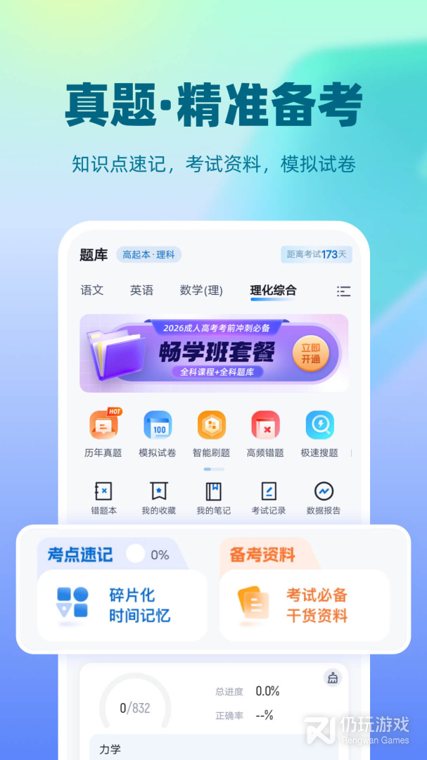 成人高考聚题库