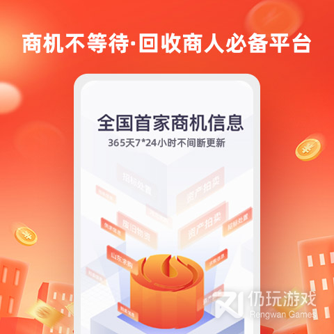 回收商网最新版