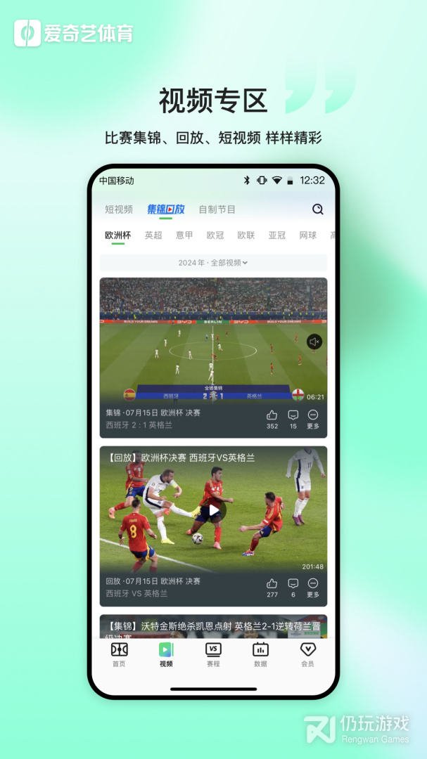 爱奇艺体育清爽版