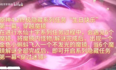 原神4.2穿过迷镜任务一览