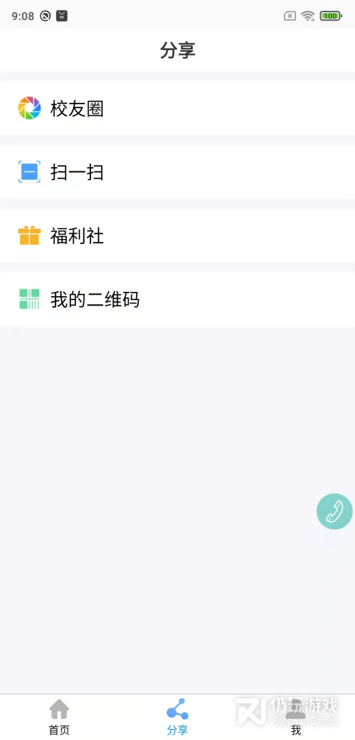 鑫考云校园