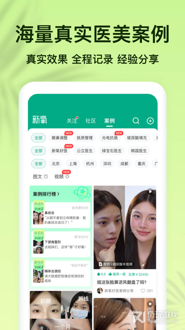 新氧医美