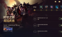 《英雄联盟》手游时空之旅第四期龙兄虎弟活动介绍