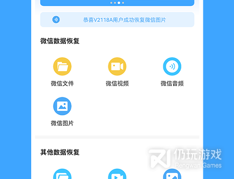 类似数据恢复专家的手机软件合集