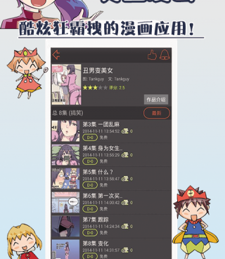 美蓝漫画手机软件合集
