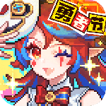 我的勇者最新版