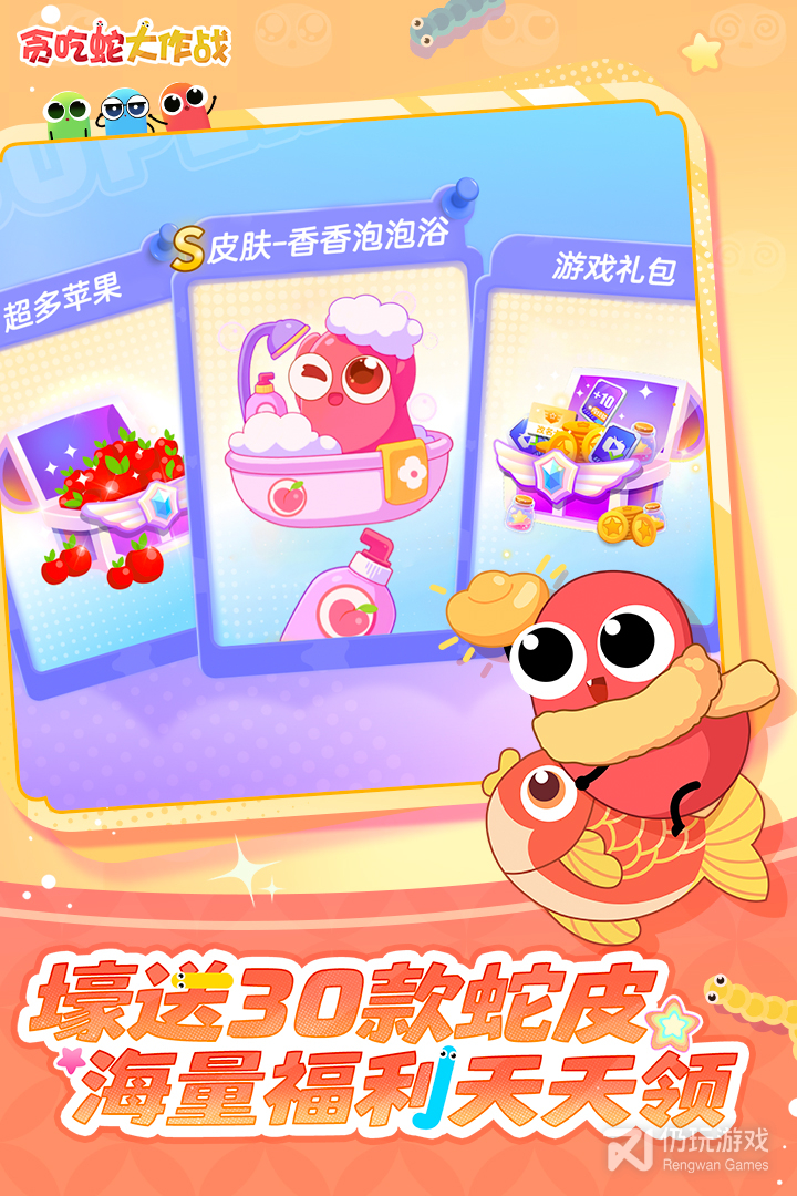 贪吃蛇大作战最新版