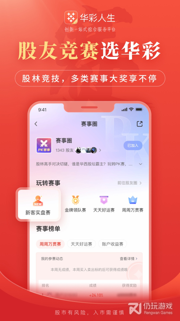 华彩人生