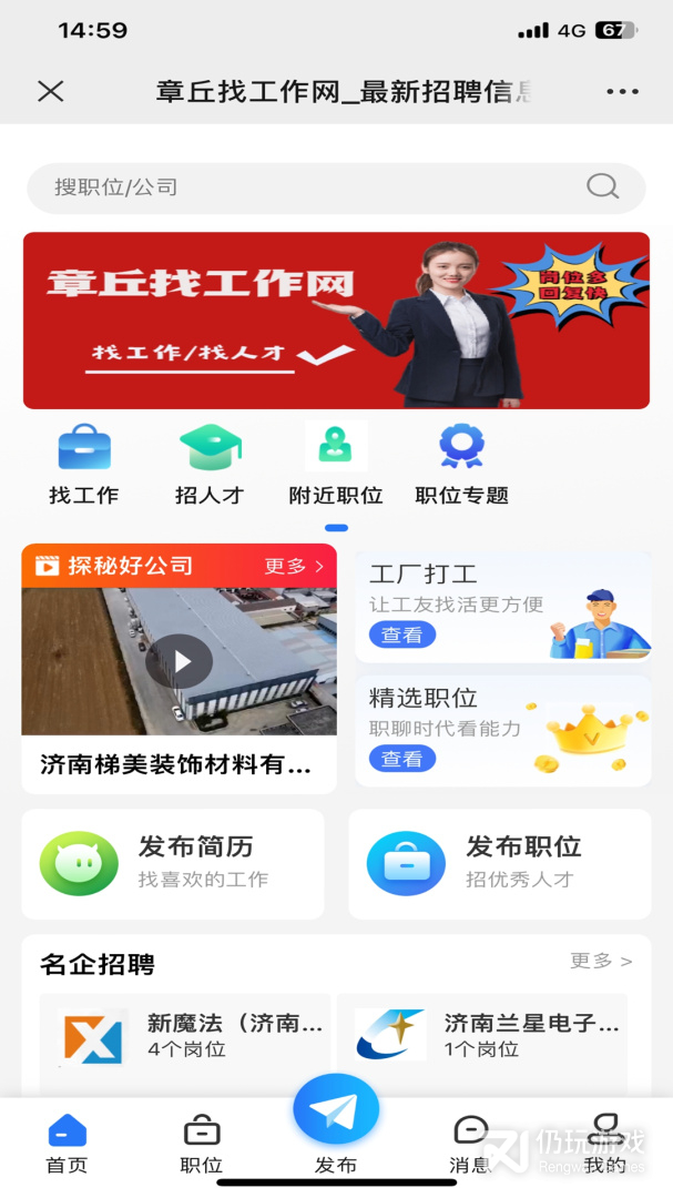 章丘找工作网