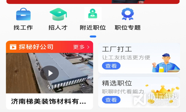 工地找工作手机软件合集