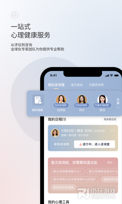 免费心理咨询类的手机软件合集