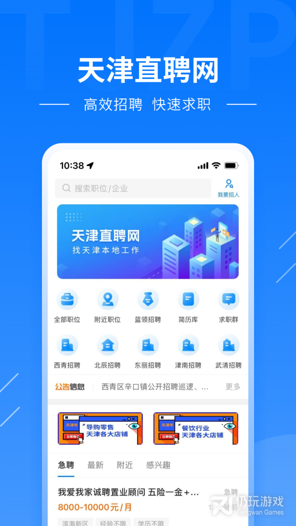 天津直聘网最新版