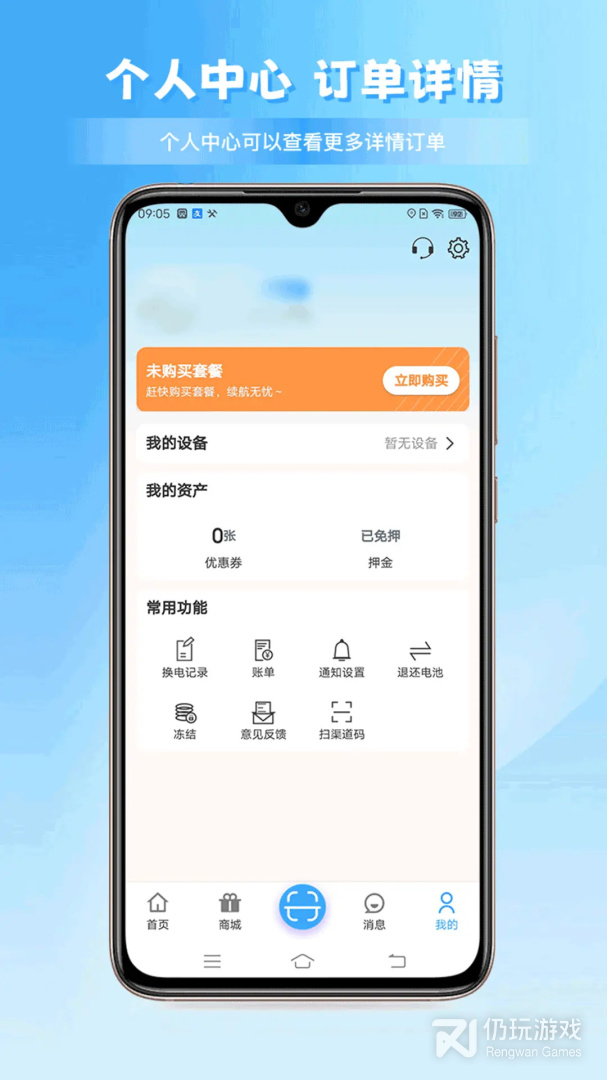 安达换电最新版